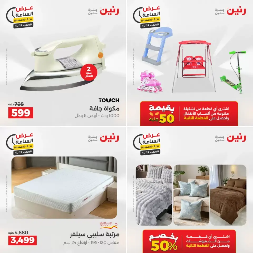 عرض الساعة فى رنين يوم الأربعاء ١٥ أبريل ٢٠٢٦ - صفحة 14