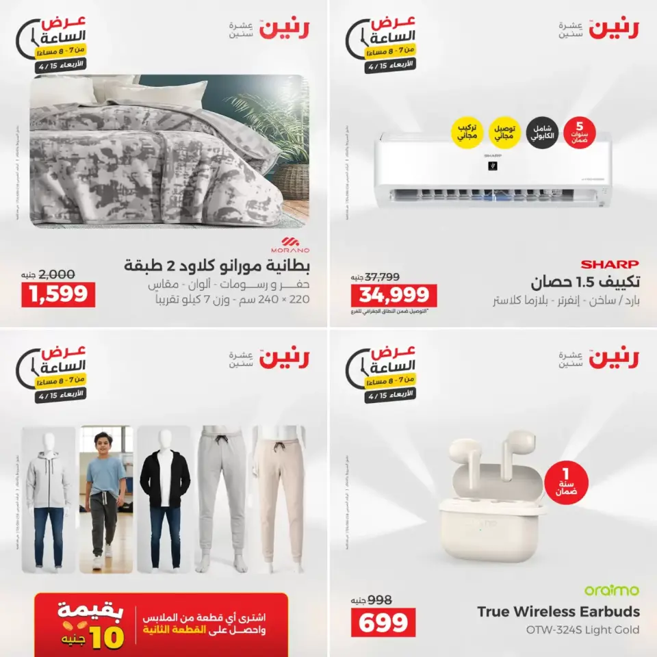 عرض الساعة فى رنين يوم الأربعاء ١٥ أبريل ٢٠٢٦ - صفحة 7