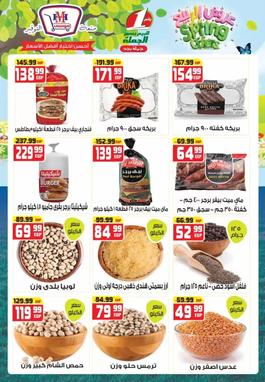 Hyper Mousa Egypt offers from 13 to 19 April 2026 Spring offers - Page 7