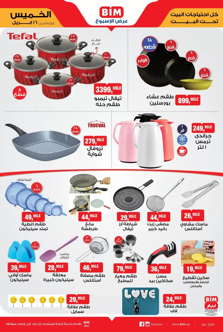 عروض بيم ماركت مصر من ١٦ حتى ٢٢ أبريل ٢٠٢٦ عرض الأسبوع - صفحة 2