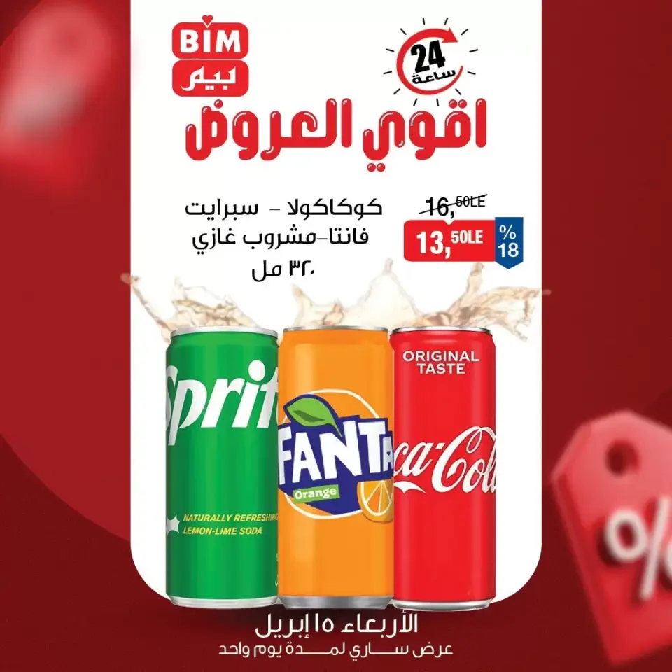 عروض بيم ماركت مصر الأربعاء ١٥ أبريل ٢٠٢٦ عرض اليوم الواحد - صفحة 2
