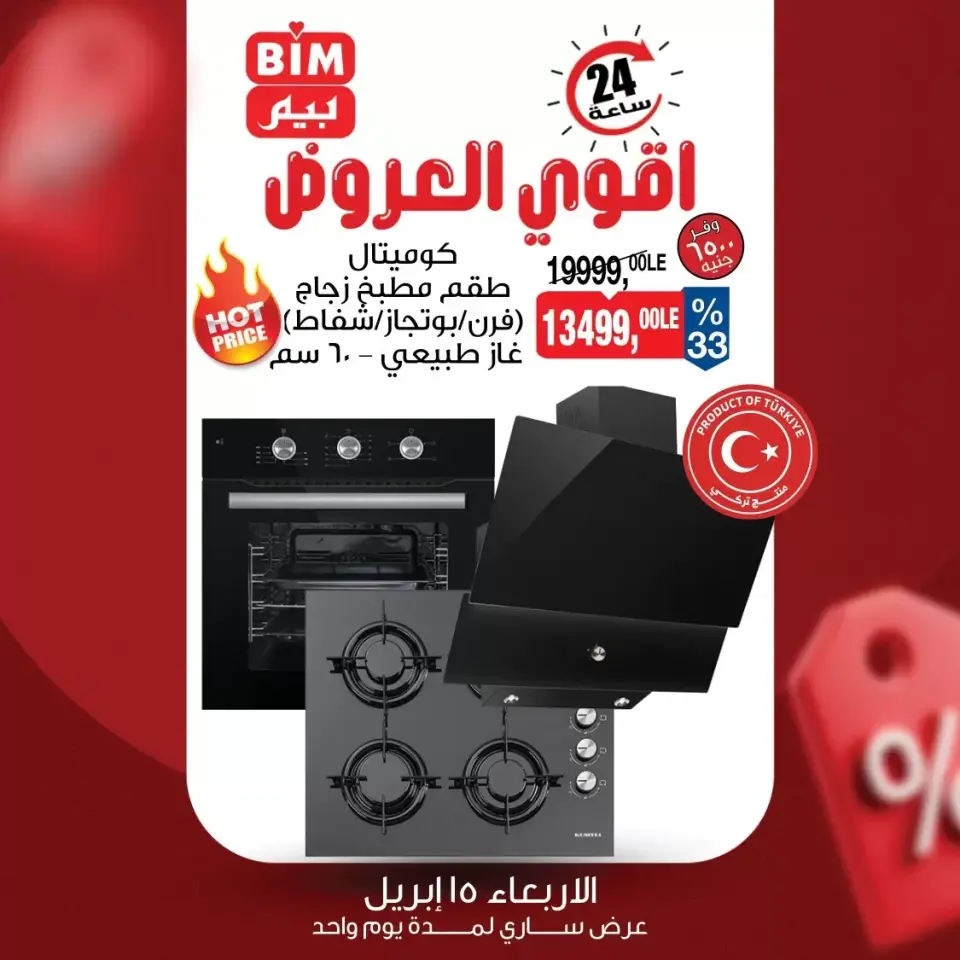 عروض بيم ماركت مصر الأربعاء ١٥ أبريل ٢٠٢٦ عرض اليوم الواحد - صفحة 4