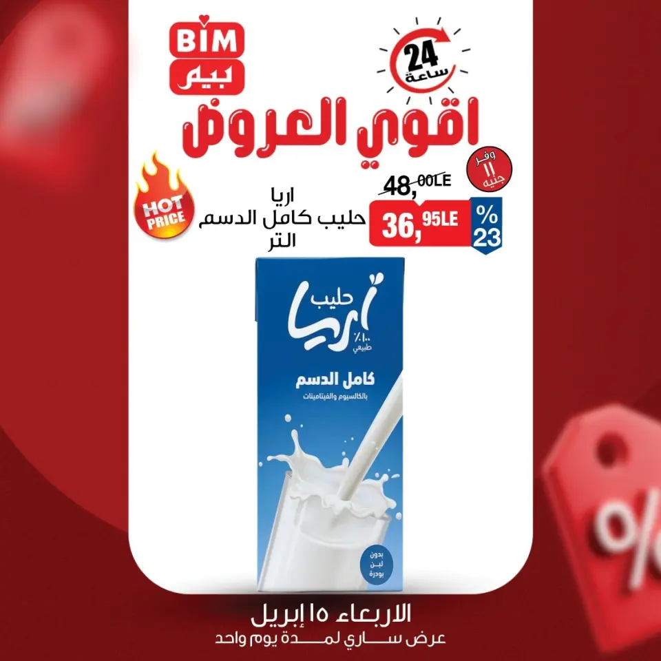 عروض بيم ماركت مصر الأربعاء ١٥ أبريل ٢٠٢٦ عرض اليوم الواحد - صفحة 5