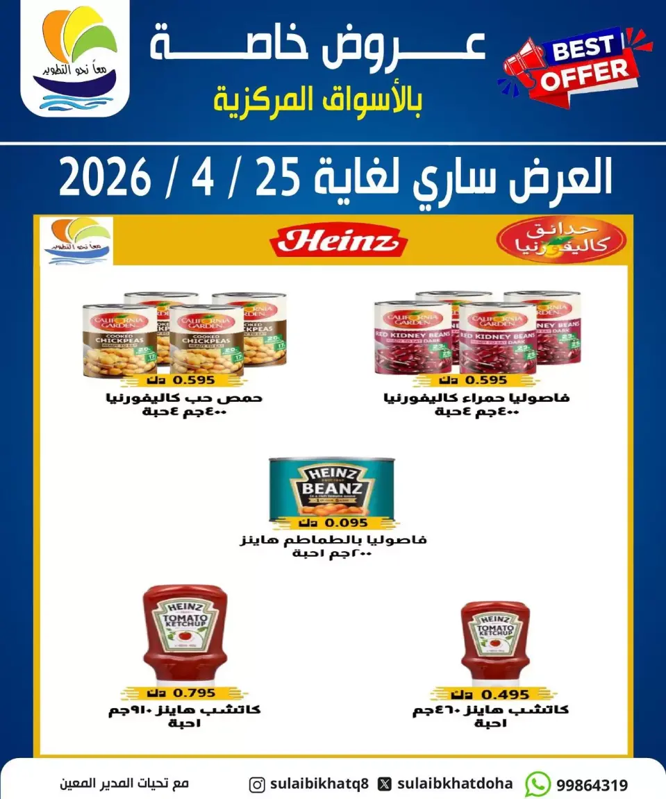 Sulaibikhat Al-Doha co-op Kuwait offers from 14 to 25 April 2026 Offers for supermarkets - Sulaibikhat Al-Doha co-op - Kuwait - 14 April 2026 – 25 April 2026 - Page 1