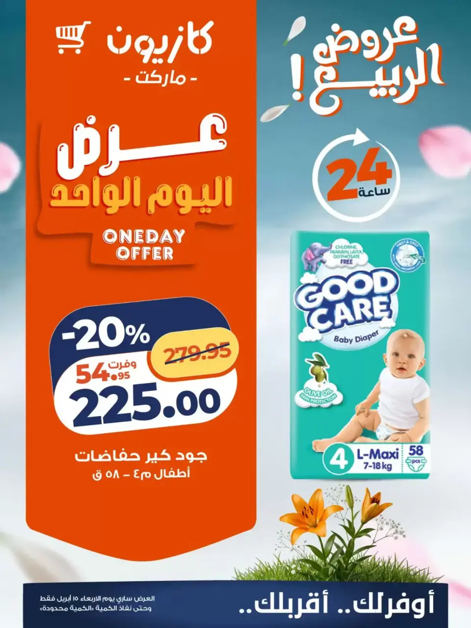 Kazyon Market Egypt offers Wednesday 15 April 2026 One day offer - Page 5