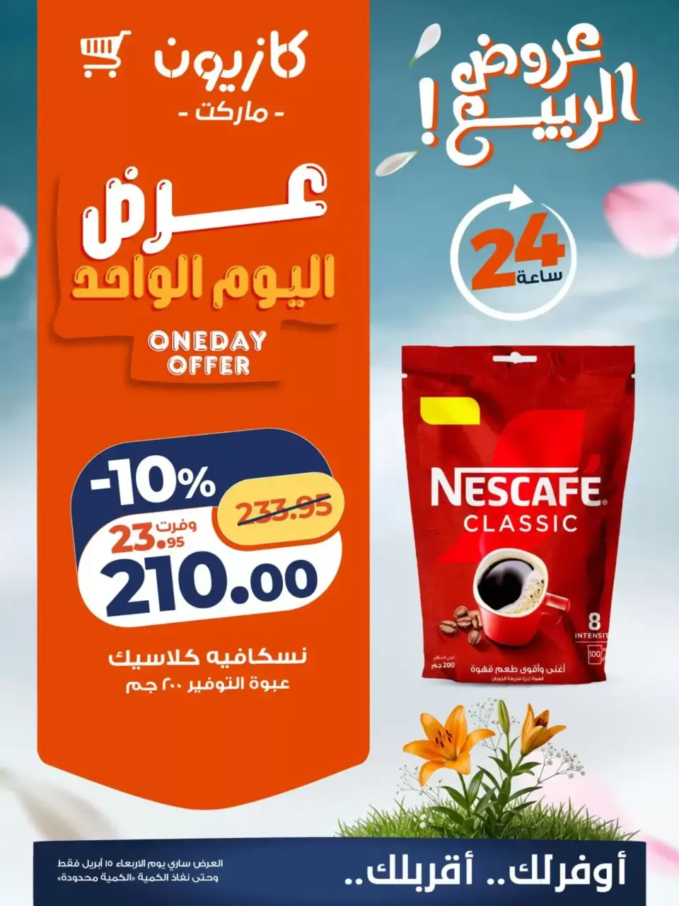 Kazyon Market Egypt offers Wednesday 15 April 2026 One day offer - Page 6