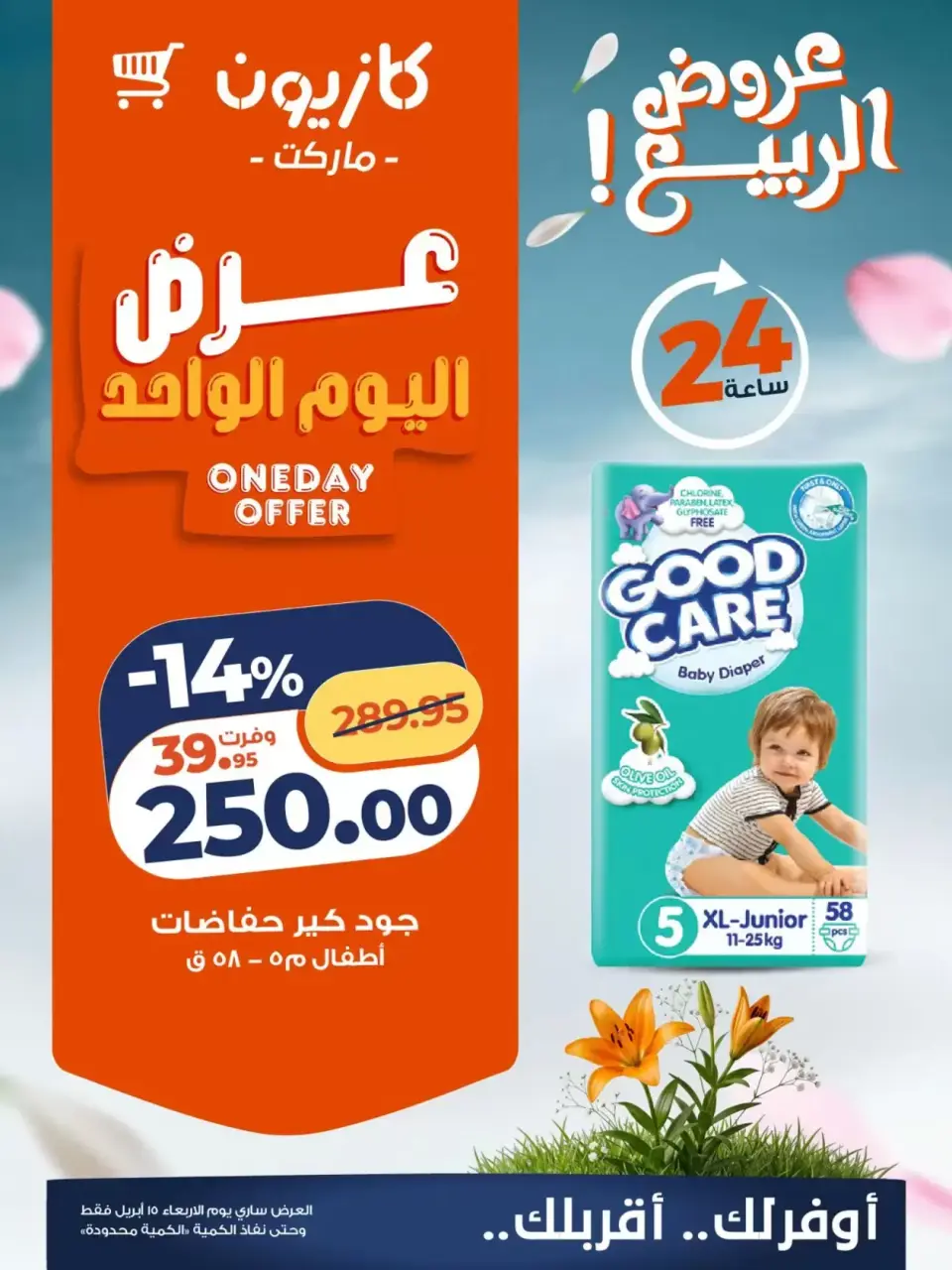 Kazyon Market Egypt offers Wednesday 15 April 2026 One day offer - Page 4