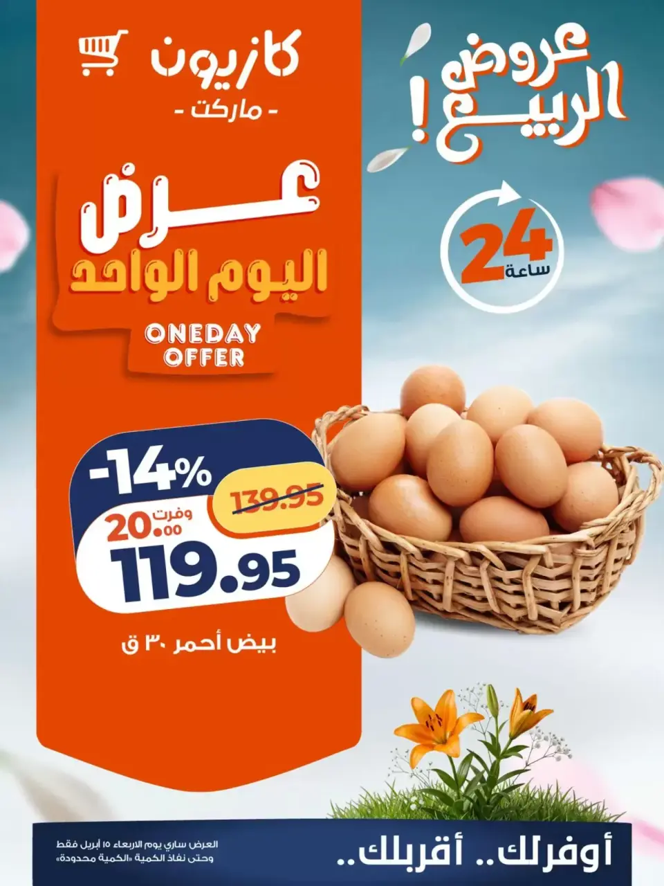 Kazyon Market Egypt offers Wednesday 15 April 2026 One day offer - Page 2