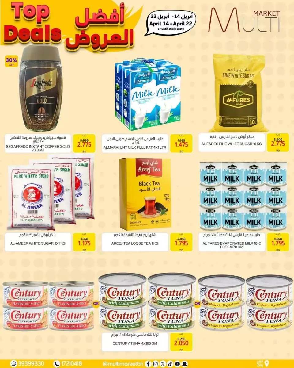 عروض مولتي ماركت البحرين بفرع الزنج من ١٤ حتى ٢٢ أبريل ٢٠٢٦ أفضل العروض - صفحة 4