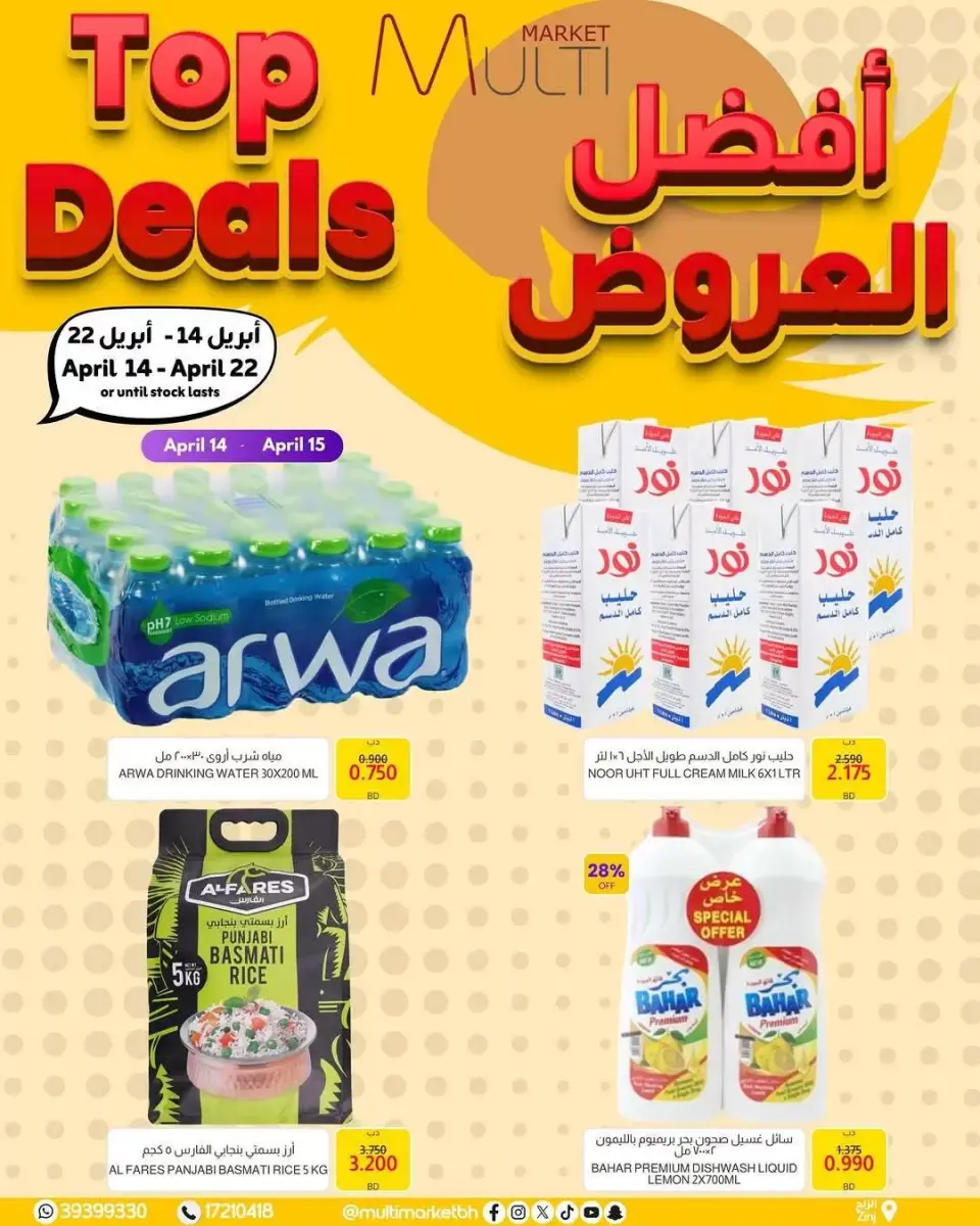 Offres Multi Market Bahrein Zinj de 14 à 22 avril 2026 Meilleures offres - Multi Market - Bahrein - 14 avril 2026 – 22 avril 2026 - Page 1