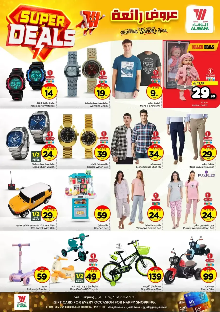 Ofertas de Hipermercado Al Wafa Arabia Saudita Makkah de 27 Shawwal a 4 Dhuʻl-Qiʻdah 1447 AH (15 – 21 abril 2026) Grandes ofertas - Página 18