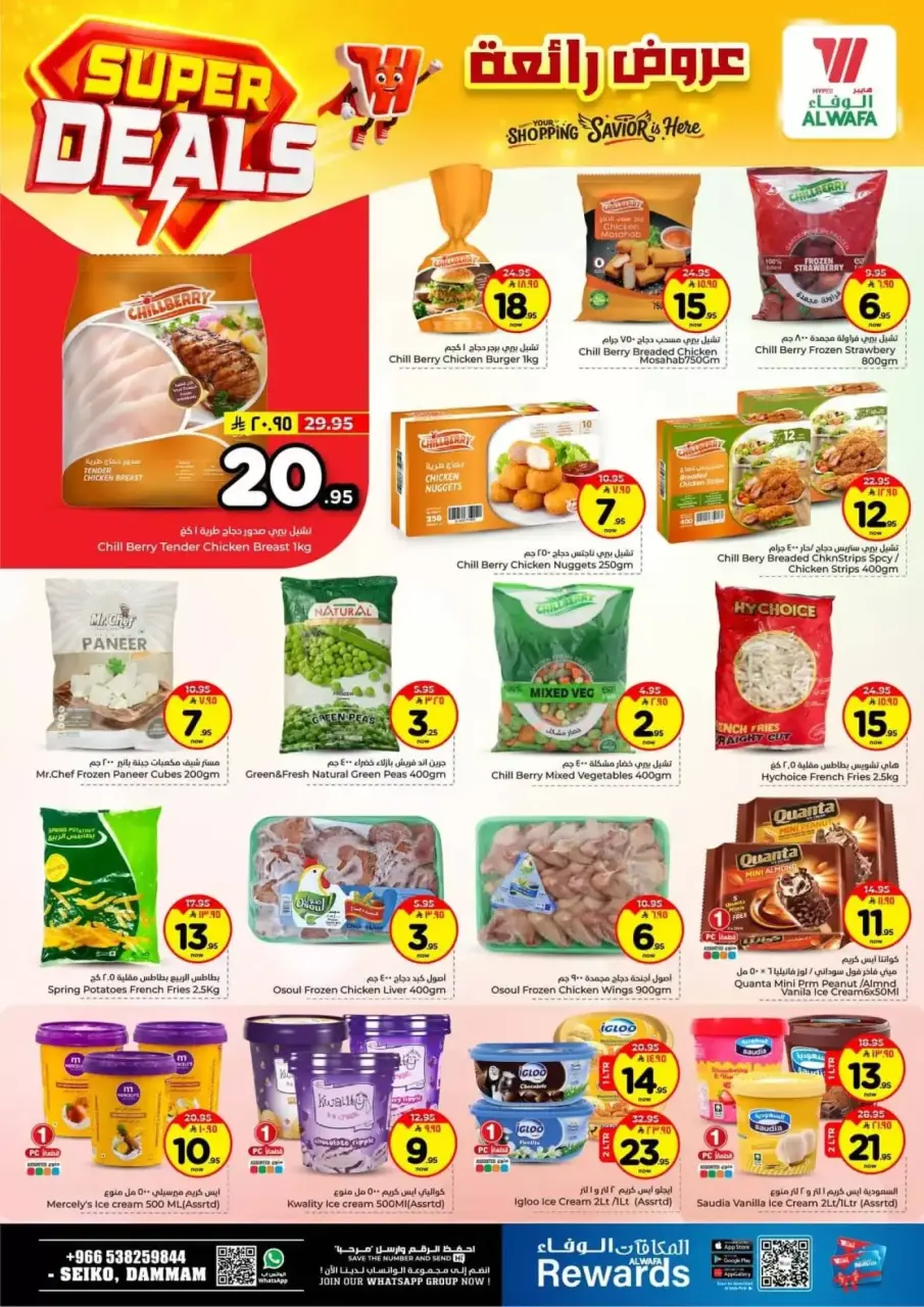 Ofertas de Hipermercado Al Wafa Arabia Saudita Seiko de 27 Shawwal a 4 Dhuʻl-Qiʻdah 1447 AH (15 – 21 abril 2026) Grandes ofertas - Página 10
