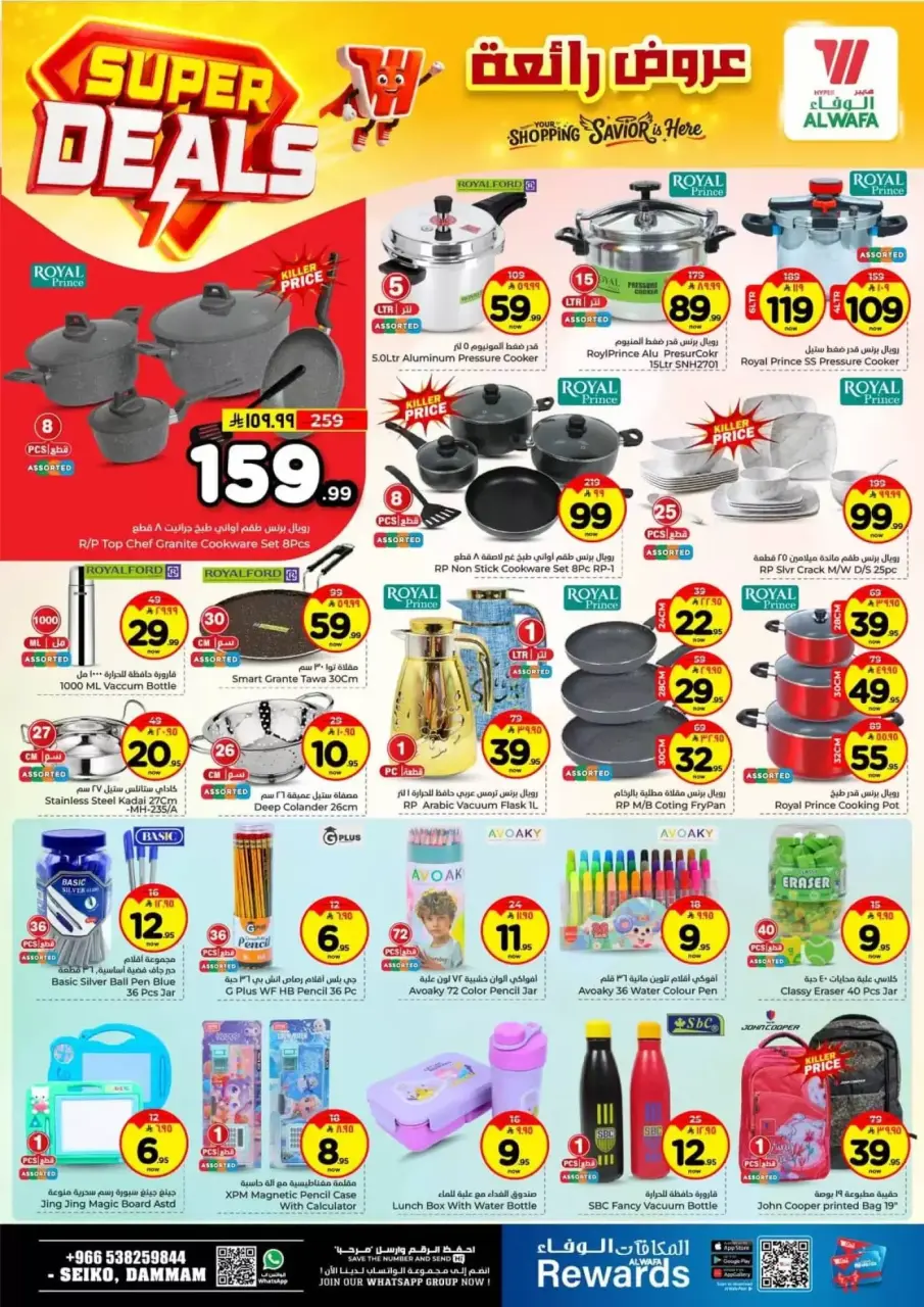 Ofertas de Hipermercado Al Wafa Arabia Saudita Seiko de 27 Shawwal a 4 Dhuʻl-Qiʻdah 1447 AH (15 – 21 abril 2026) Grandes ofertas - Página 16