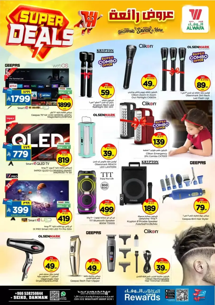 Ofertas de Hipermercado Al Wafa Arabia Saudita Seiko de 27 Shawwal a 4 Dhuʻl-Qiʻdah 1447 AH (15 – 21 abril 2026) Grandes ofertas - Página 22