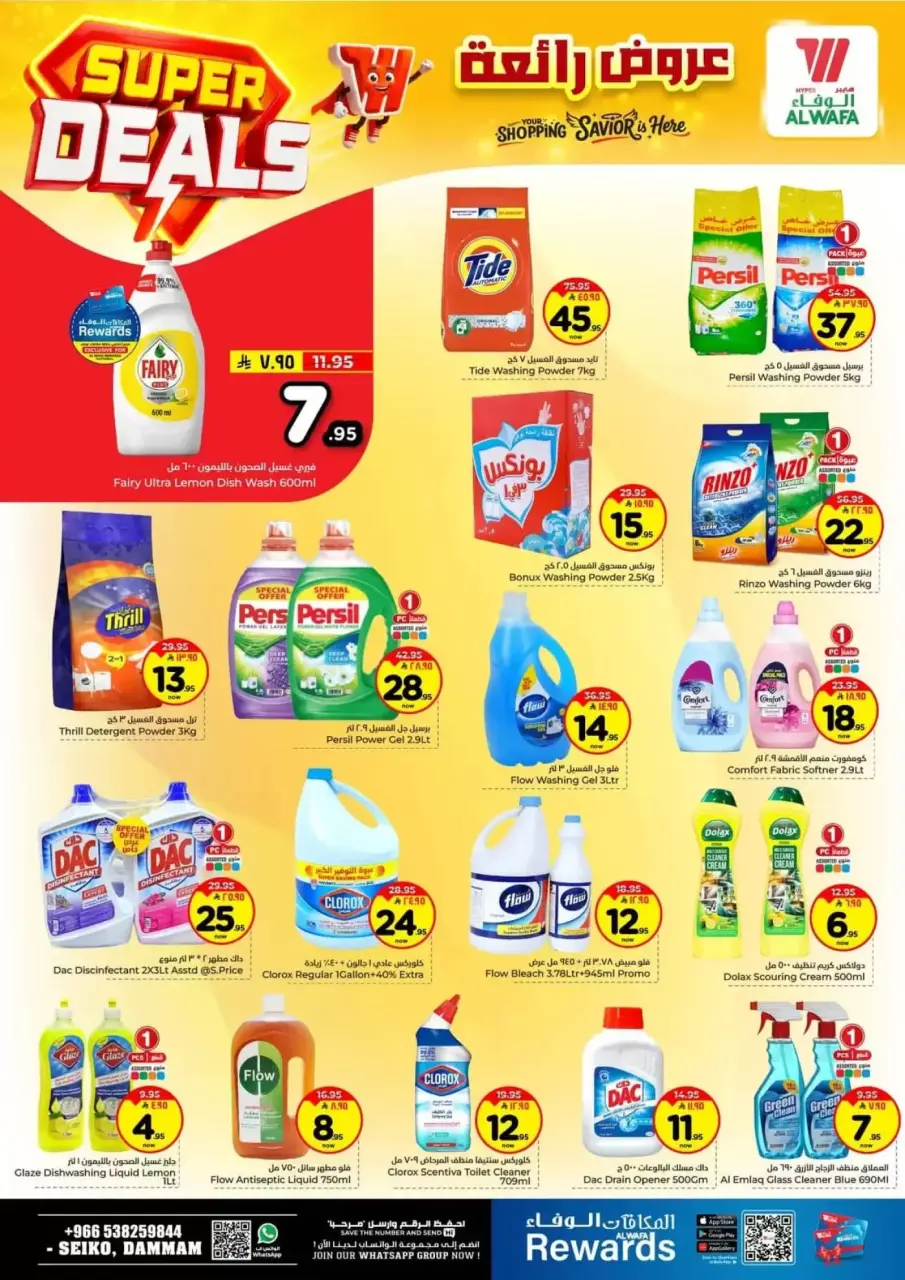 Ofertas de Hipermercado Al Wafa Arabia Saudita Seiko de 27 Shawwal a 4 Dhuʻl-Qiʻdah 1447 AH (15 – 21 abril 2026) Grandes ofertas - Página 13