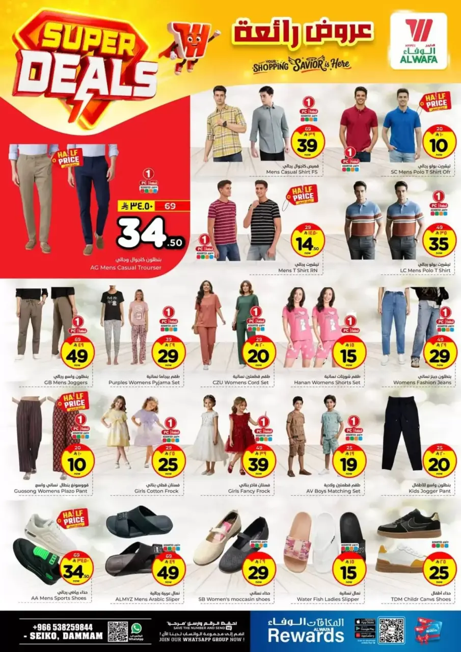 Ofertas de Hipermercado Al Wafa Arabia Saudita Seiko de 27 Shawwal a 4 Dhuʻl-Qiʻdah 1447 AH (15 – 21 abril 2026) Grandes ofertas - Página 19