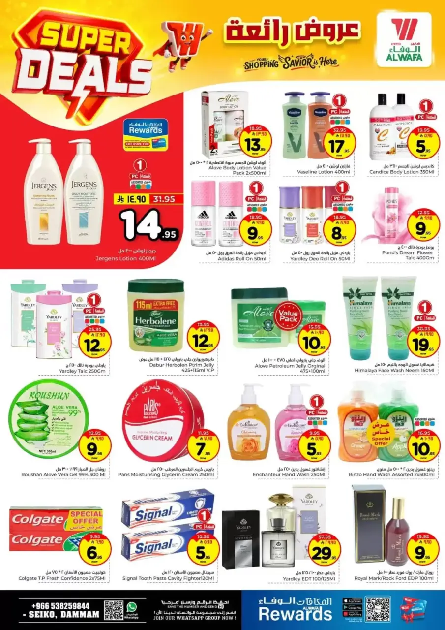 Ofertas de Hipermercado Al Wafa Arabia Saudita Seiko de 27 Shawwal a 4 Dhuʻl-Qiʻdah 1447 AH (15 – 21 abril 2026) Grandes ofertas - Página 12