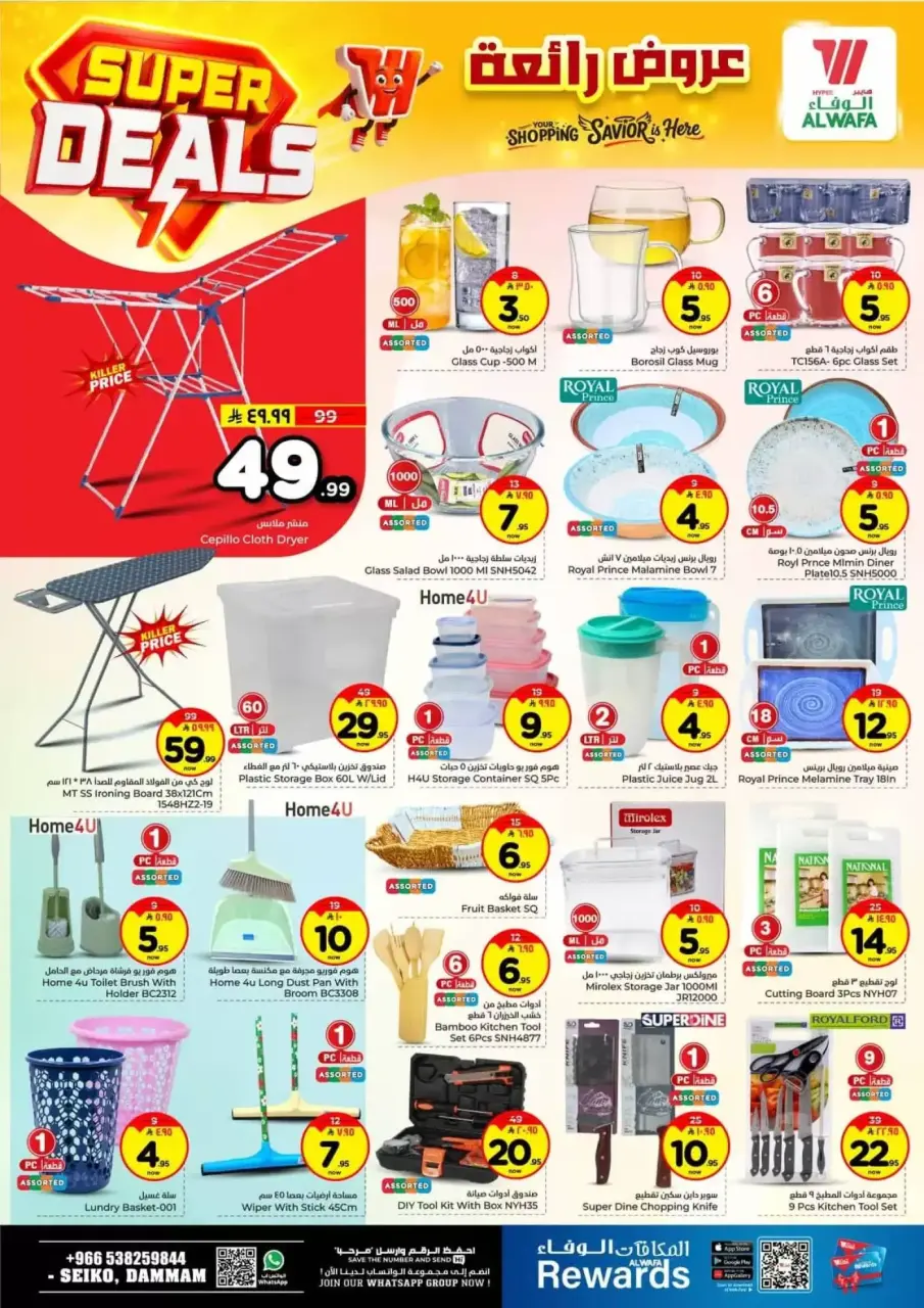 Ofertas de Hipermercado Al Wafa Arabia Saudita Seiko de 27 Shawwal a 4 Dhuʻl-Qiʻdah 1447 AH (15 – 21 abril 2026) Grandes ofertas - Página 15