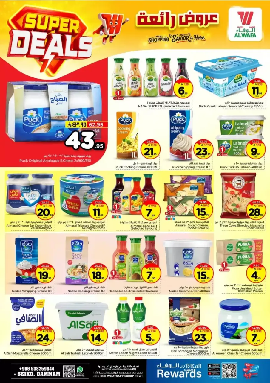 Ofertas de Hipermercado Al Wafa Arabia Saudita Seiko de 27 Shawwal a 4 Dhuʻl-Qiʻdah 1447 AH (15 – 21 abril 2026) Grandes ofertas - Página 8