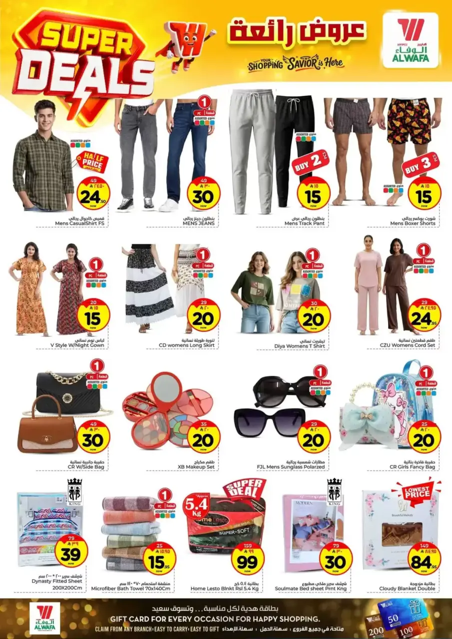 Ofertas de Hipermercado Al Wafa Arabia Saudita Shola Mall, Khurais Mall de 27 Shawwal a 4 Dhuʻl-Qiʻdah 1447 AH (15 – 21 abril 2026) Grandes ofertas - Página 21