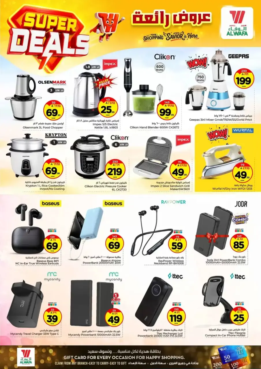 Ofertas de Hipermercado Al Wafa Arabia Saudita Riyadh, Al Kharj de 27 Shawwal a 4 Dhuʻl-Qiʻdah 1447 AH (15 – 21 abril 2026) Grandes ofertas - Página 24