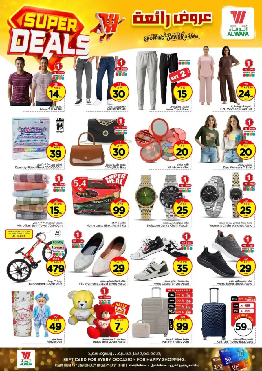 Ofertas de Hipermercado Al Wafa Arabia Saudita Riyadh, Al Kharj de 27 Shawwal a 4 Dhuʻl-Qiʻdah 1447 AH (15 – 21 abril 2026) Grandes ofertas - Página 20