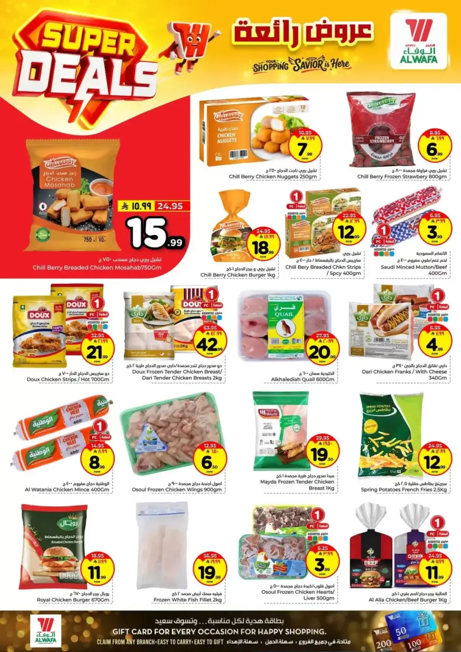 Ofertas de Hipermercado Al Wafa Arabia Saudita Riyadh, Al Kharj de 27 Shawwal a 4 Dhuʻl-Qiʻdah 1447 AH (15 – 21 abril 2026) Grandes ofertas - Página 11