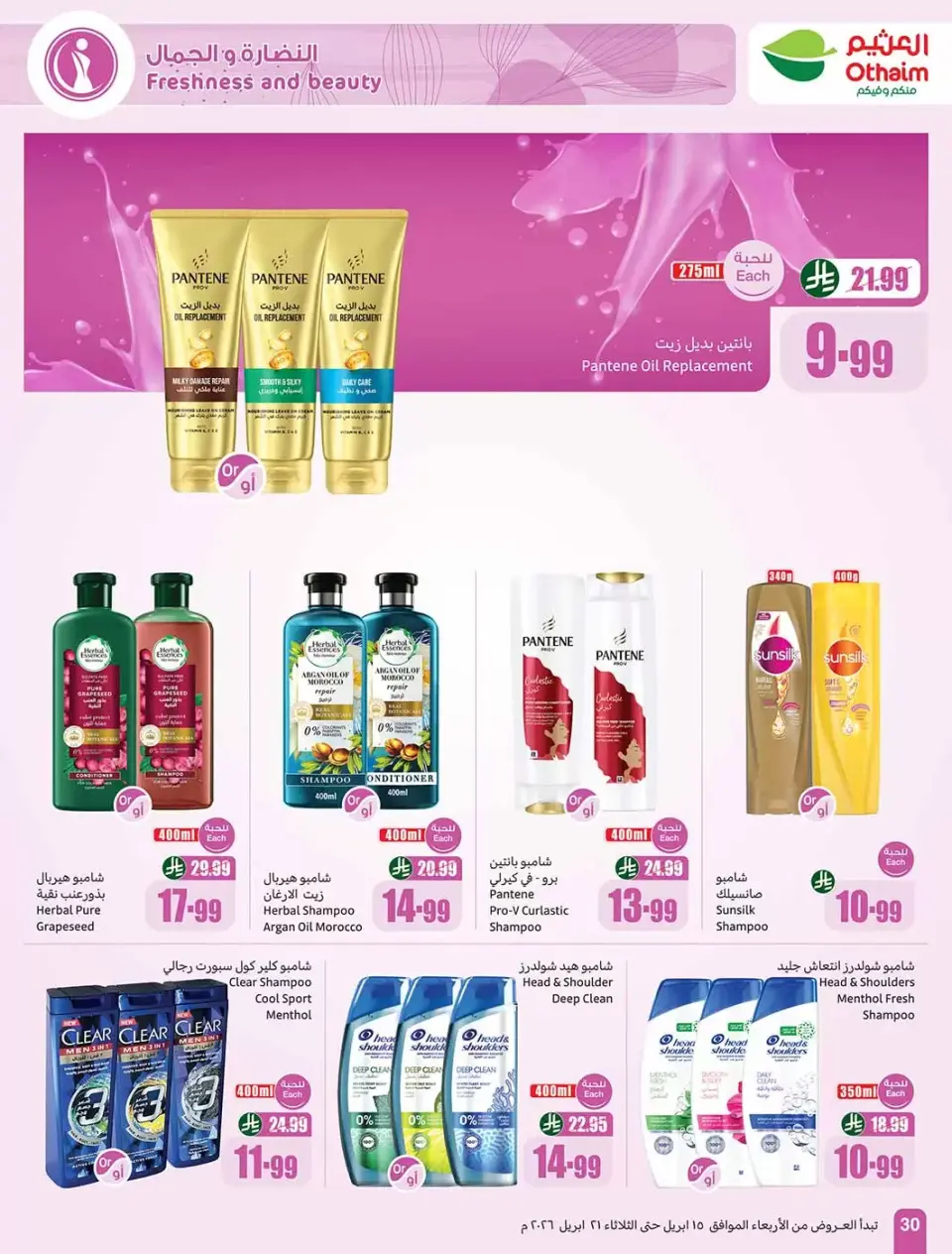 Ofertas de Mercados Othaim Arabia Saudita de 27 Shawwal a 4 Dhuʻl-Qiʻdah 1447 AH (15 – 21 abril 2026) Precios aplastantes - Página 30