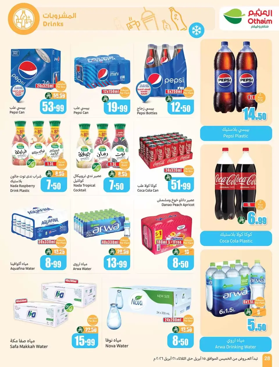 Ofertas de Mercados Othaim Arabia Saudita de 27 Shawwal a 4 Dhuʻl-Qiʻdah 1447 AH (15 – 21 abril 2026) Precios aplastantes - Página 28