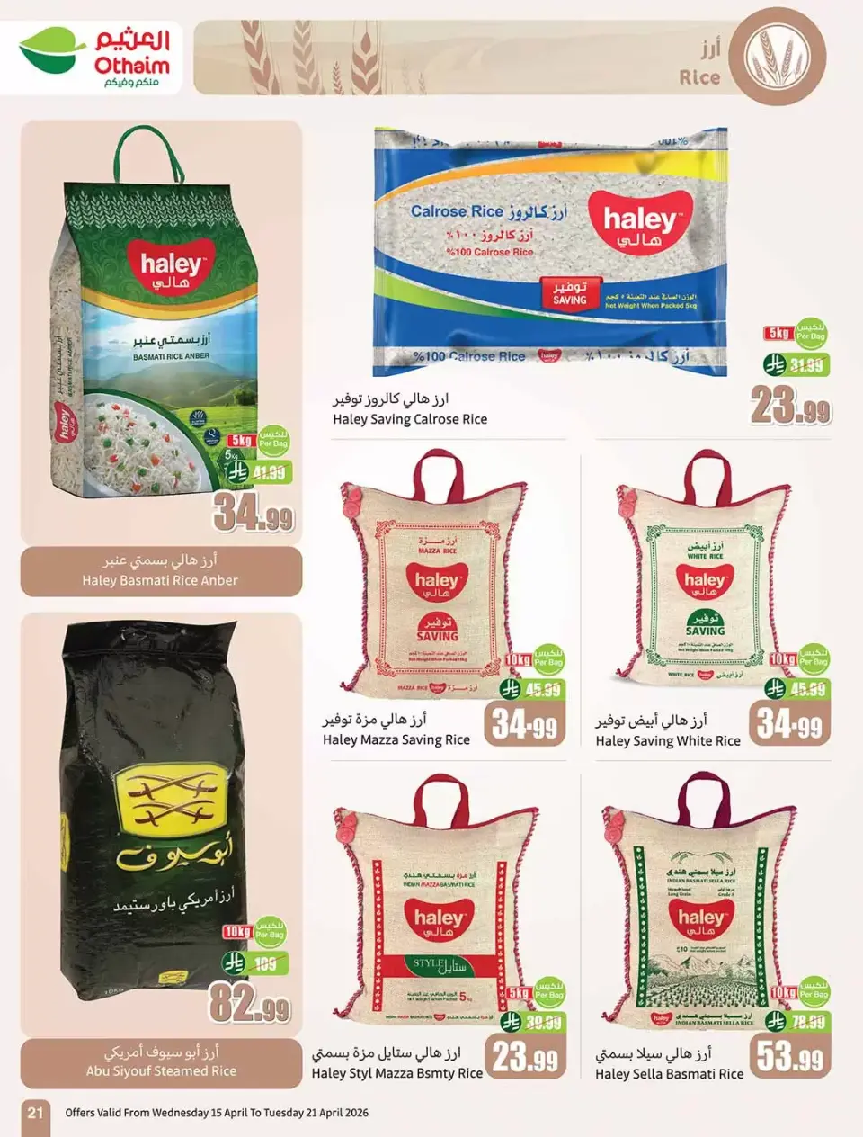 Ofertas de Mercados Othaim Arabia Saudita de 27 Shawwal a 4 Dhuʻl-Qiʻdah 1447 AH (15 – 21 abril 2026) Precios aplastantes - Página 21