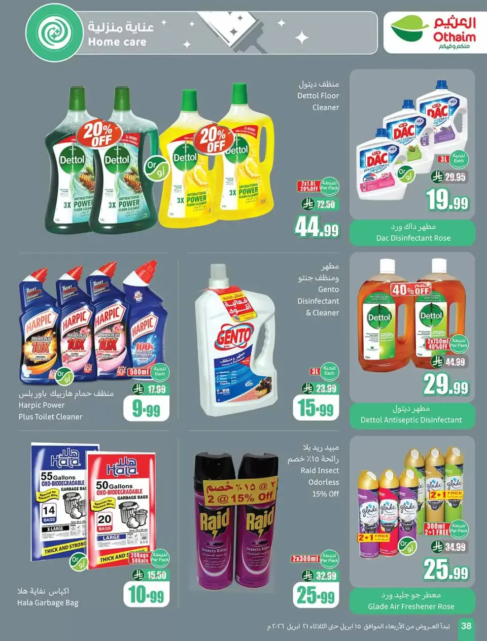 Ofertas de Mercados Othaim Arabia Saudita de 27 Shawwal a 4 Dhuʻl-Qiʻdah 1447 AH (15 – 21 abril 2026) Precios aplastantes - Página 38