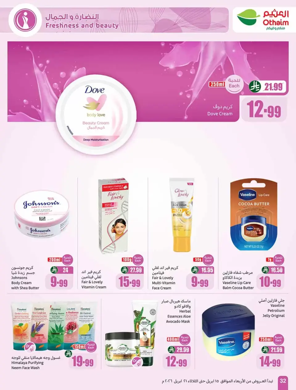 Ofertas de Mercados Othaim Arabia Saudita de 27 Shawwal a 4 Dhuʻl-Qiʻdah 1447 AH (15 – 21 abril 2026) Precios aplastantes - Página 32