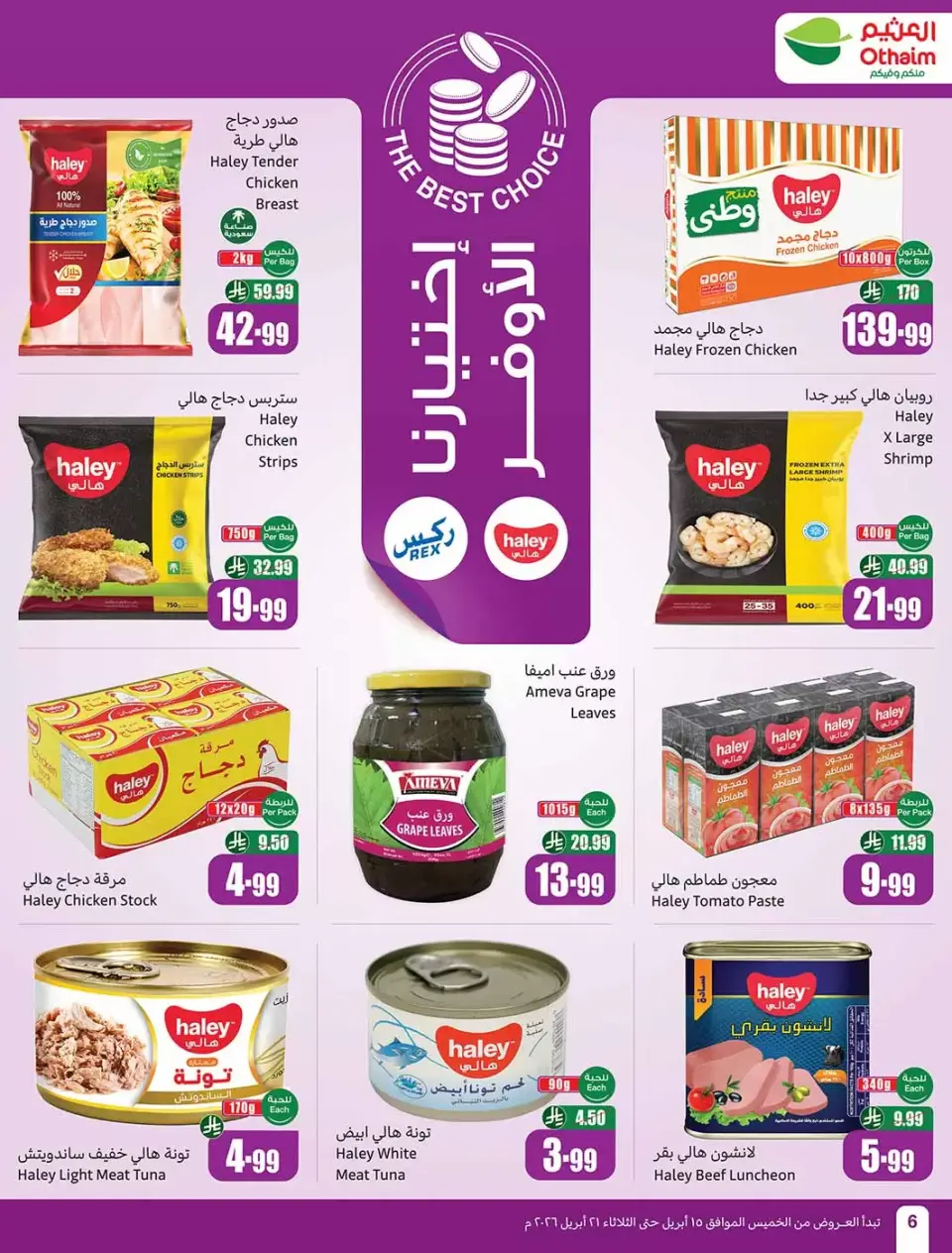 Ofertas de Mercados Othaim Arabia Saudita de 27 Shawwal a 4 Dhuʻl-Qiʻdah 1447 AH (15 – 21 abril 2026) Precios aplastantes - Página 6
