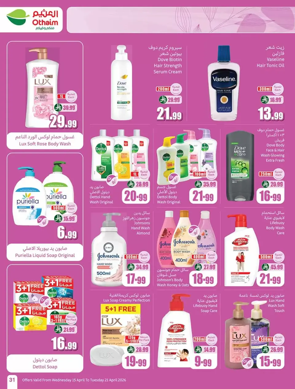 Ofertas de Mercados Othaim Arabia Saudita de 27 Shawwal a 4 Dhuʻl-Qiʻdah 1447 AH (15 – 21 abril 2026) Precios aplastantes - Página 31