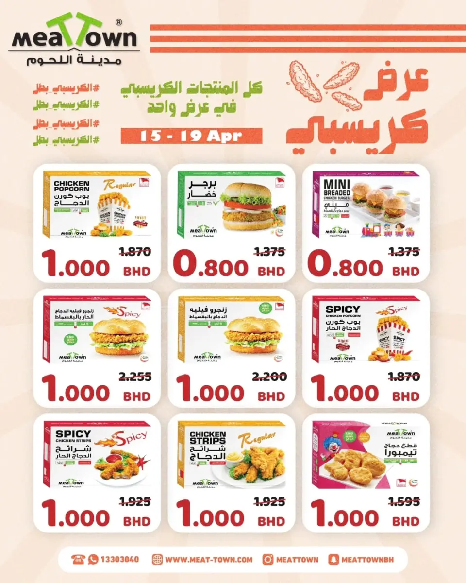 عروض مدينة اللحوم البحرين من ١٥ حتى ١٩ أبريل ٢٠٢٦ عروض الكرسبي - صفحة 9