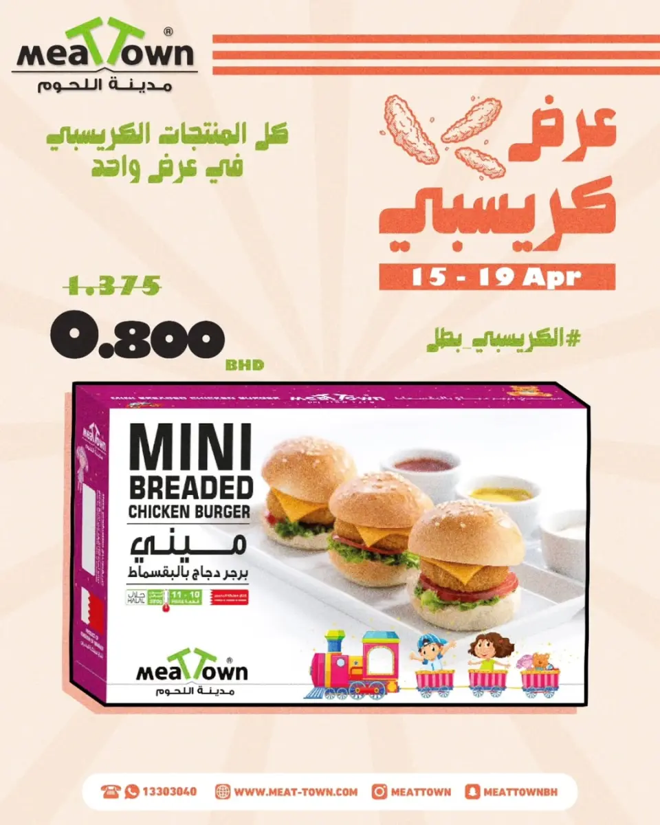 عروض مدينة اللحوم البحرين من ١٥ حتى ١٩ أبريل ٢٠٢٦ عروض الكرسبي - صفحة 3