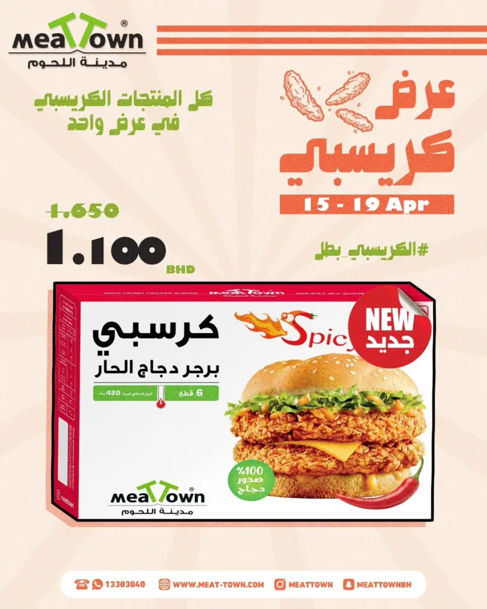 عروض مدينة اللحوم البحرين من ١٥ حتى ١٩ أبريل ٢٠٢٦ عروض الكرسبي - صفحة 7