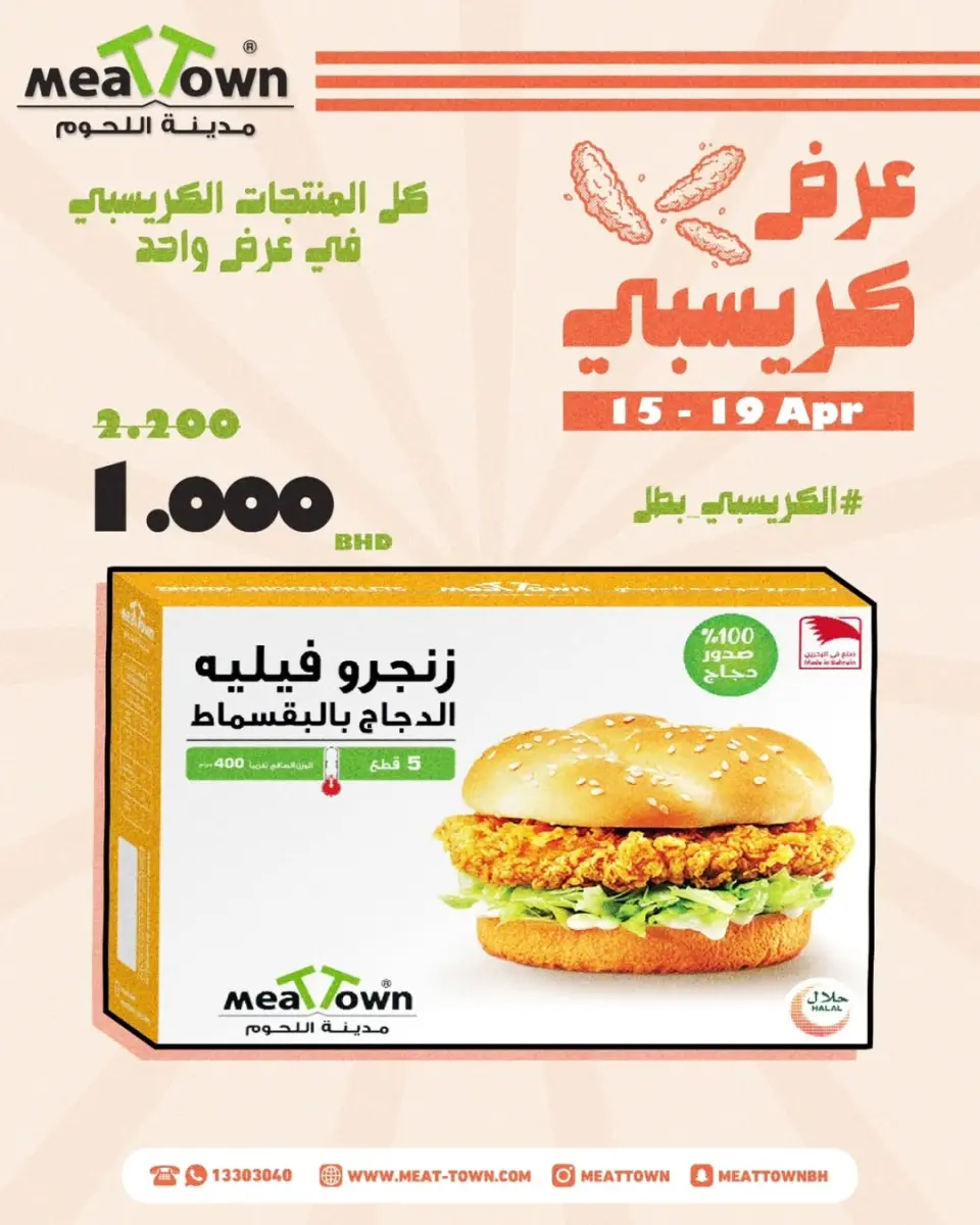 عروض مدينة اللحوم البحرين من ١٥ حتى ١٩ أبريل ٢٠٢٦ عروض الكرسبي - صفحة 5