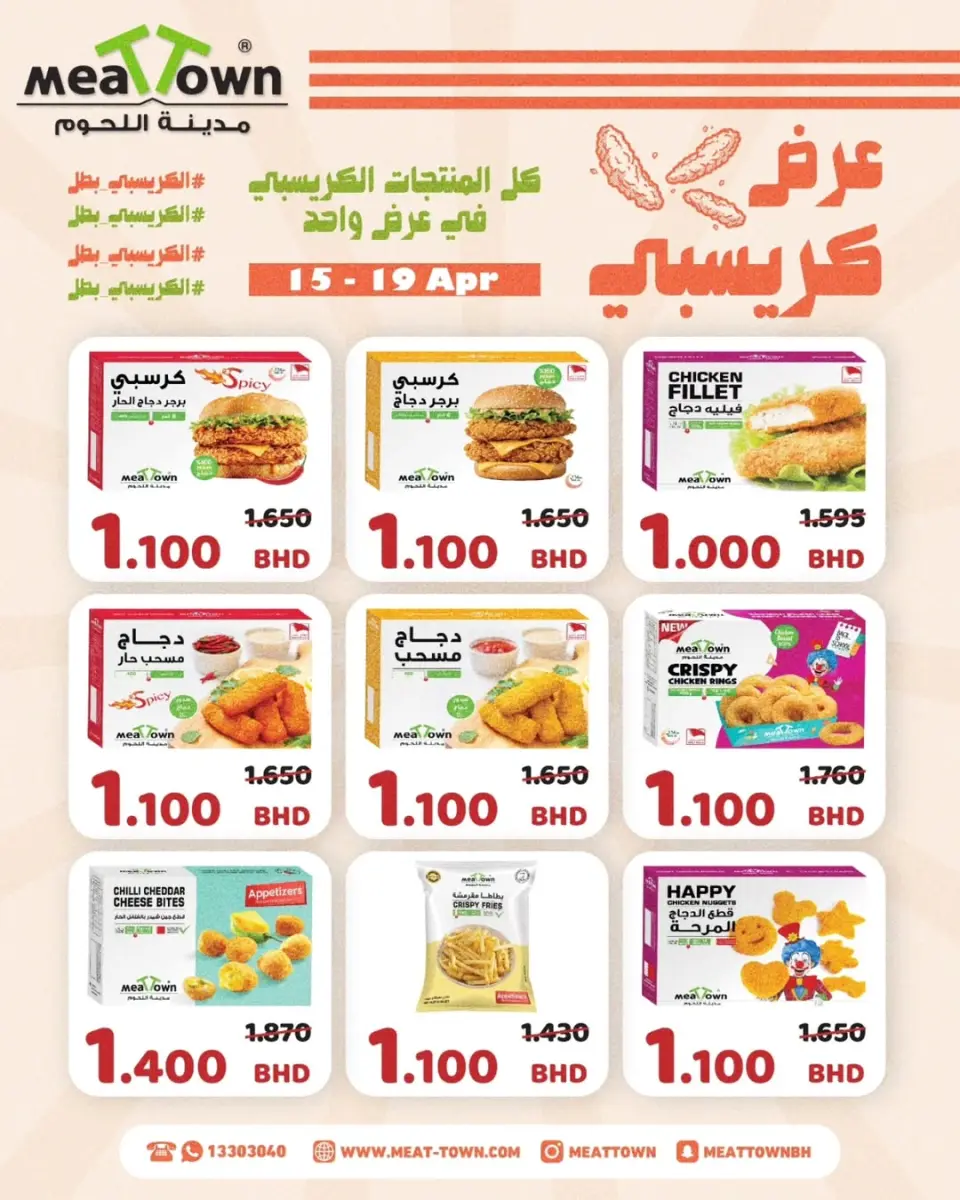 عروض مدينة اللحوم البحرين من ١٥ حتى ١٩ أبريل ٢٠٢٦ عروض الكرسبي - صفحة 2