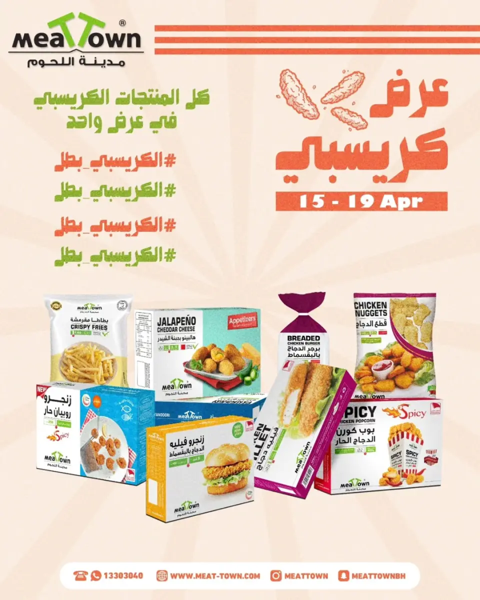 عروض مدينة اللحوم البحرين من ١٥ حتى ١٩ أبريل ٢٠٢٦ عروض الكرسبي - مدينة اللحوم - البحرين - 15 ابريل 2026 – 19 ابريل 2026 - صفحة 1