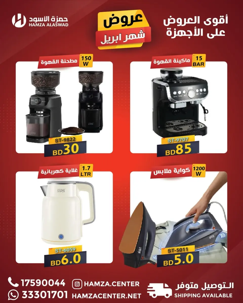 Ofertas de Hamza Alaswad Bahréin de 15 a 20 abril 2026 Ofertas de abril - Página 2