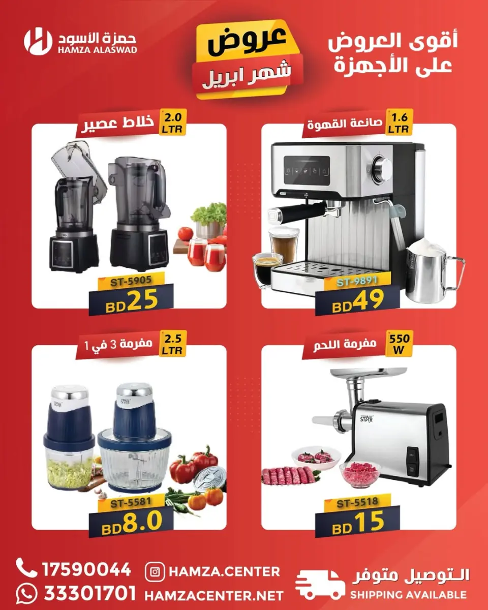 Ofertas de Hamza Alaswad Bahréin de 15 a 20 abril 2026 Ofertas de abril - Página 4