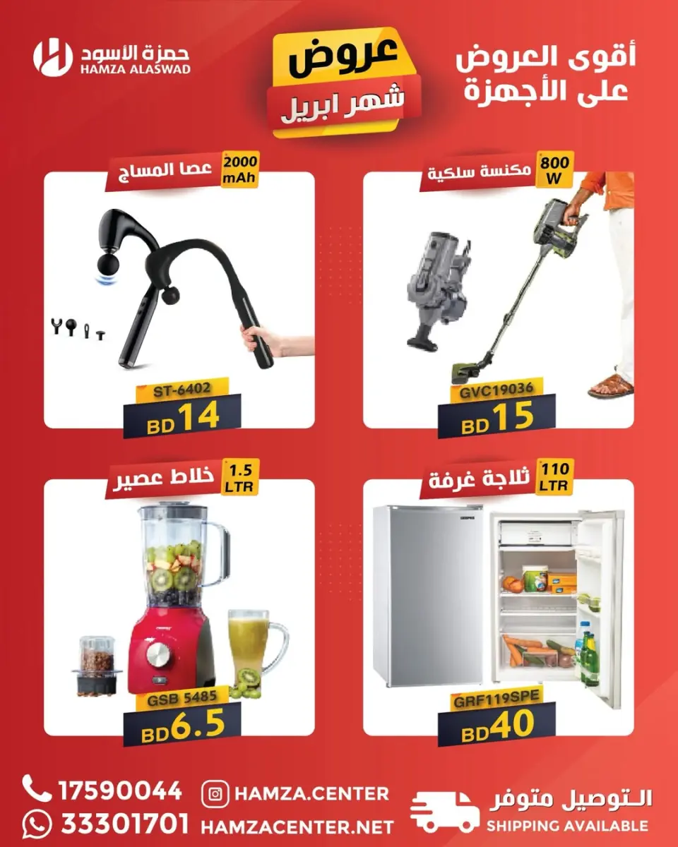 Ofertas de Hamza Alaswad Bahréin de 15 a 20 abril 2026 Ofertas de abril - Página 3