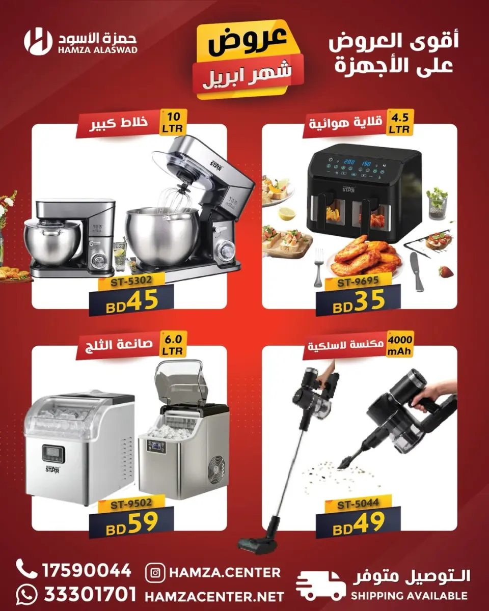 Ofertas de Hamza Alaswad Bahréin de 15 a 20 abril 2026 Ofertas de abril - Página 10