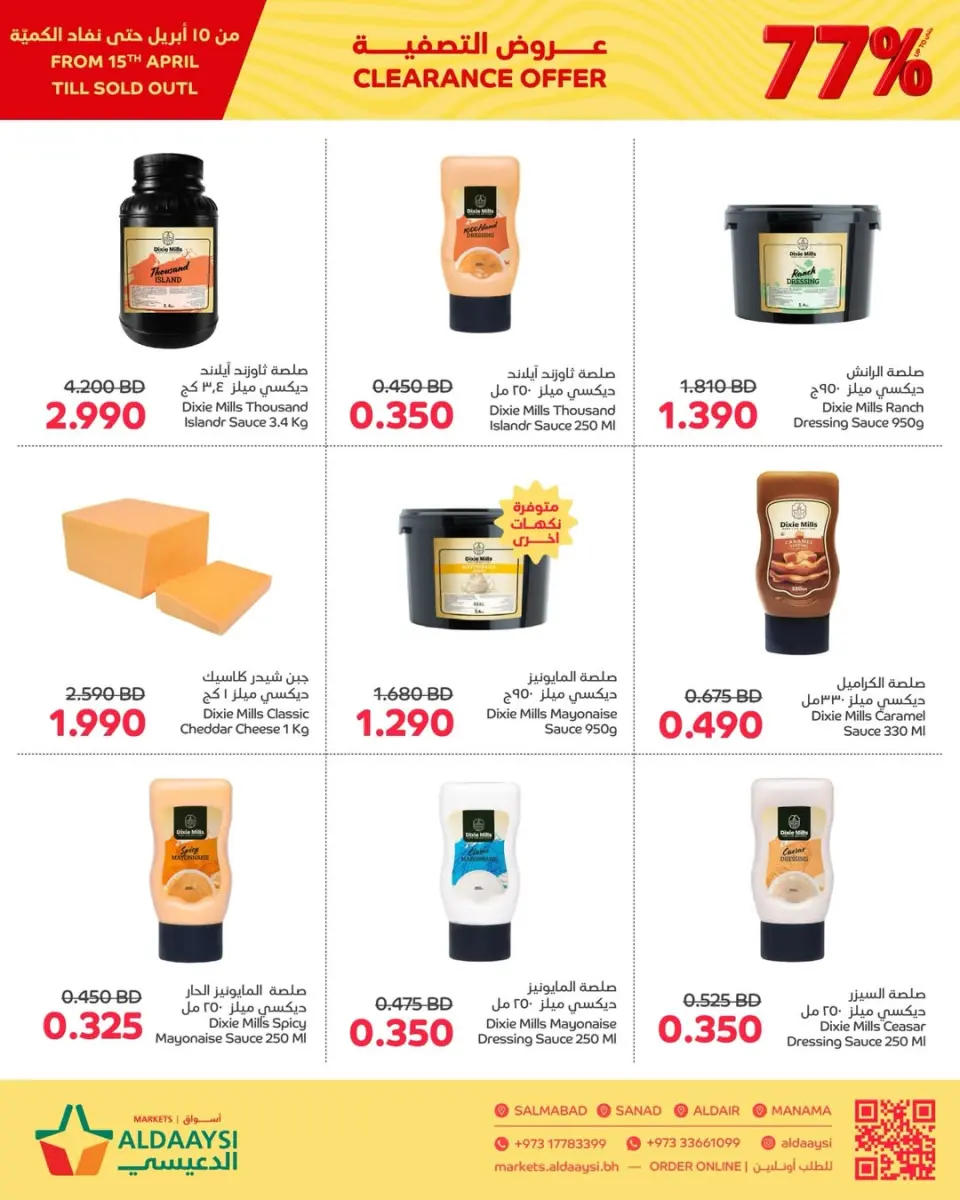 Ofertas de Mercados de Aldaaysi Bahréin de 15 a 18 abril 2026 Ofertas de liquidación - Mercados de Aldaaysi - Bahréin - 15 abril 2026 – 18 abril 2026 - Página 3