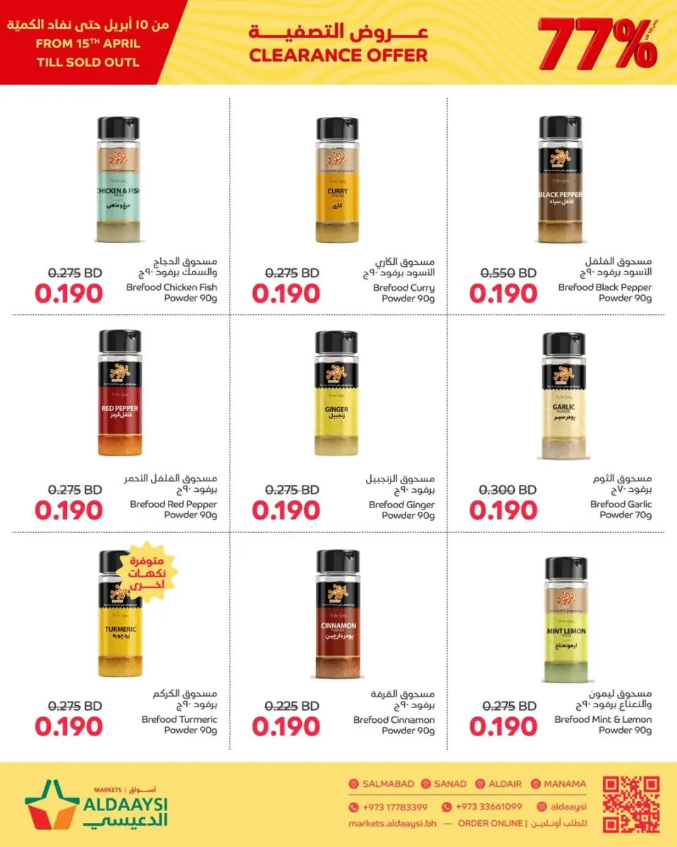 Ofertas de Mercados de Aldaaysi Bahréin de 15 a 18 abril 2026 Ofertas de liquidación - Mercados de Aldaaysi - Bahréin - 15 abril 2026 – 18 abril 2026 - Página 4