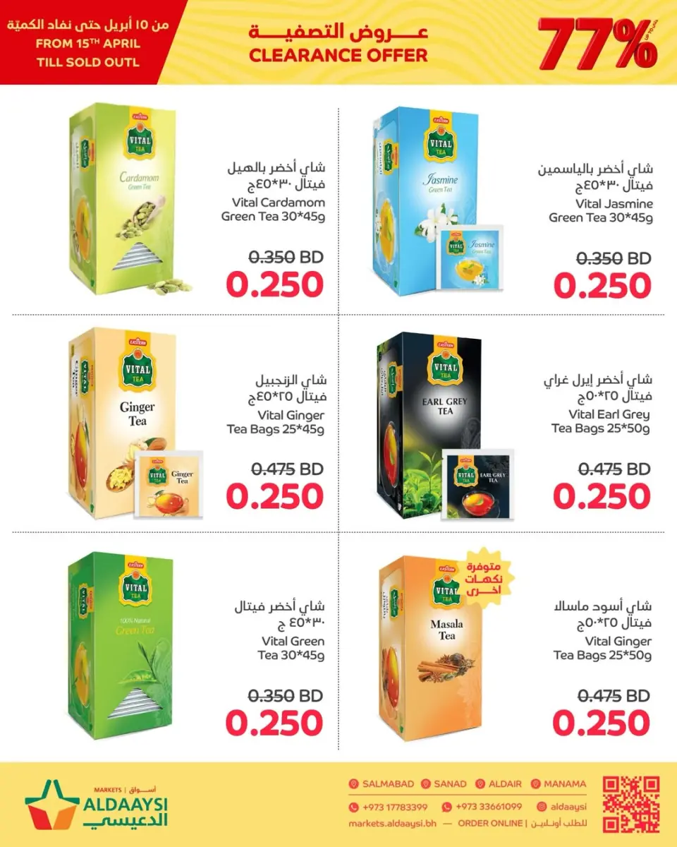 Ofertas de Mercados de Aldaaysi Bahréin de 15 a 18 abril 2026 Ofertas de liquidación - Mercados de Aldaaysi - Bahréin - 15 abril 2026 – 18 abril 2026 - Página 5