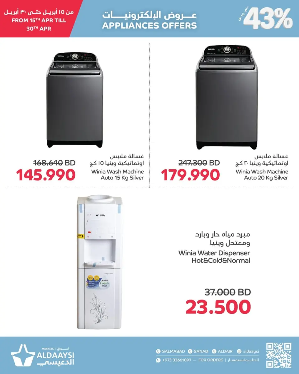 Ofertas de Mercados de Aldaaysi Bahréin de 15 a 30 abril 2026 Ofertas de electrónica - Mercados de Aldaaysi - Bahréin - 15 abril 2026 – 30 abril 2026 - Página 3