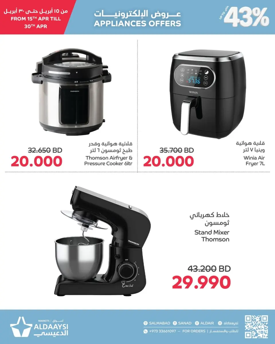Ofertas de Mercados de Aldaaysi Bahréin de 15 a 30 abril 2026 Ofertas de electrónica - Mercados de Aldaaysi - Bahréin - 15 abril 2026 – 30 abril 2026 - Página 2