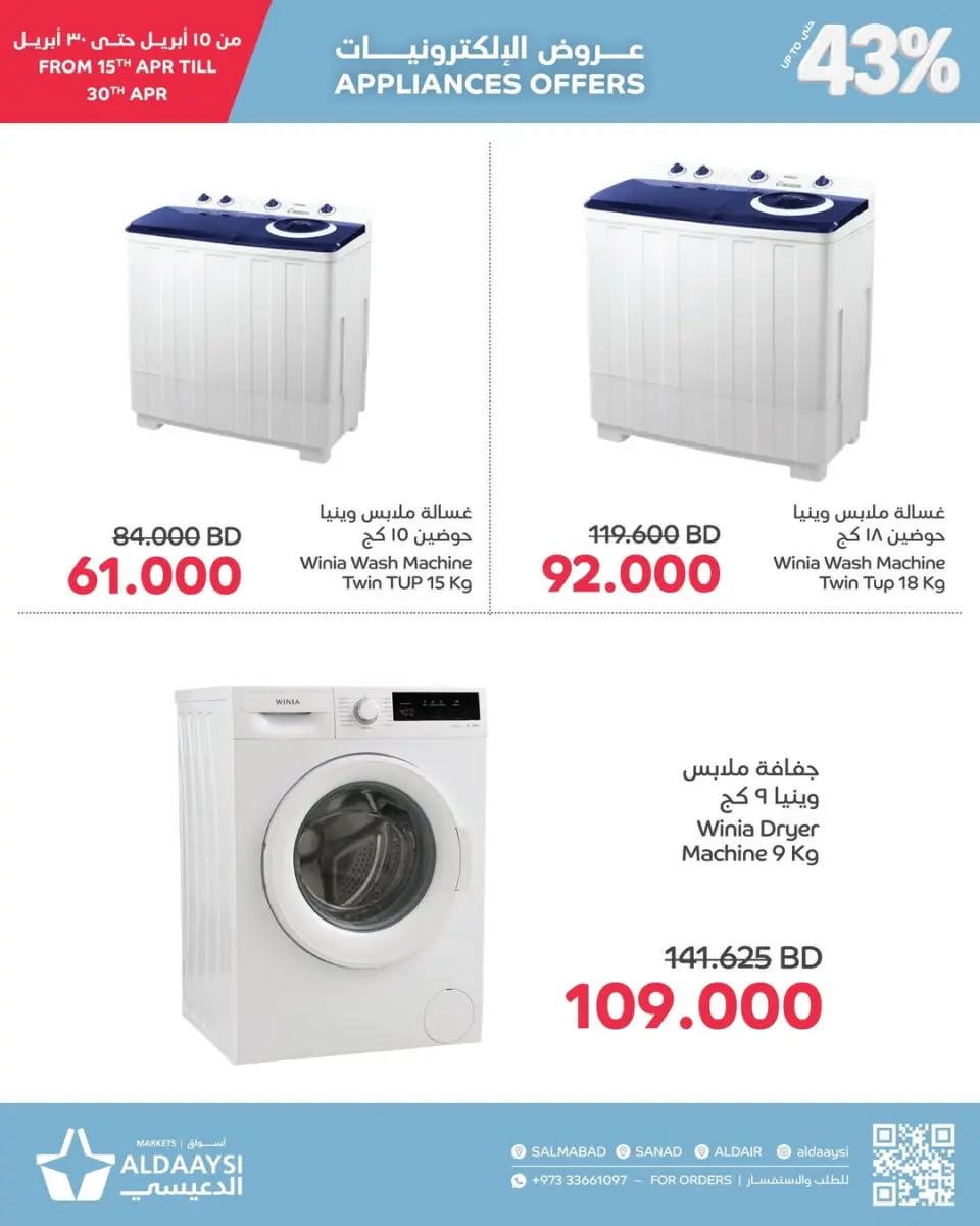 Ofertas de Mercados de Aldaaysi Bahréin de 15 a 30 abril 2026 Ofertas de electrónica - Mercados de Aldaaysi - Bahréin - 15 abril 2026 – 30 abril 2026 - Página 4